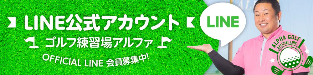 LINE公式アカウント